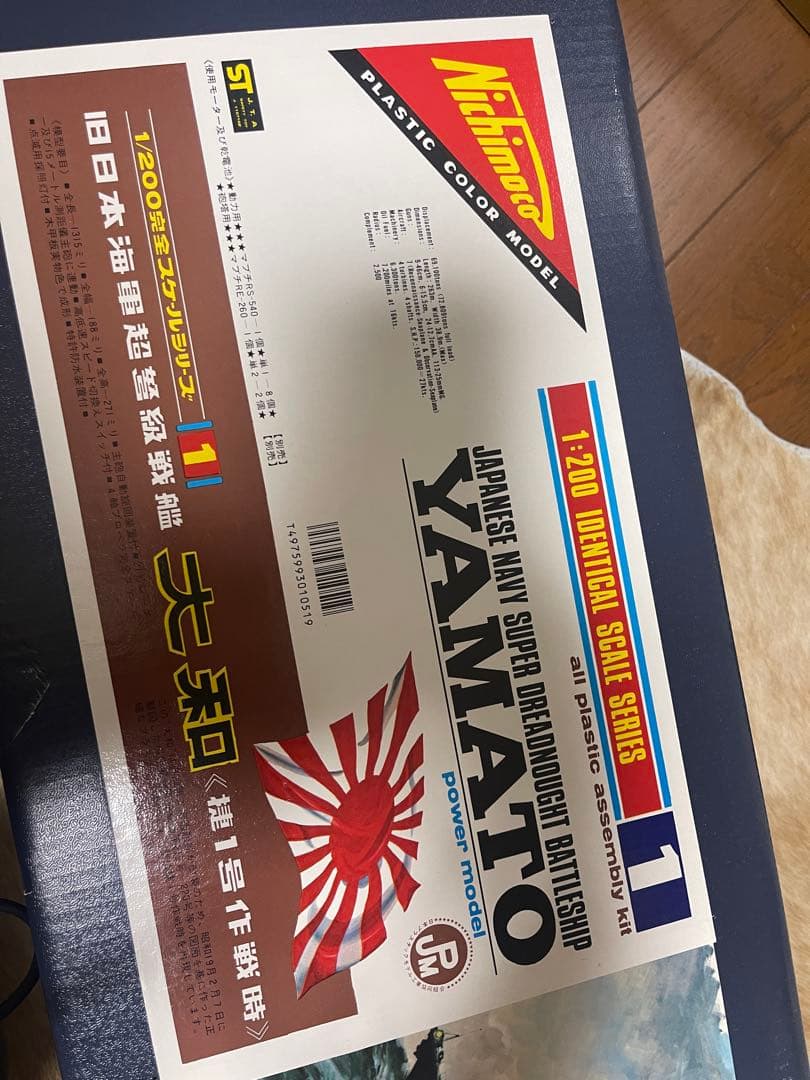 【未組立】ニチモ 1/200 旧日本海軍超弩級戦艦 大和《捷一号作戦時》プラモ