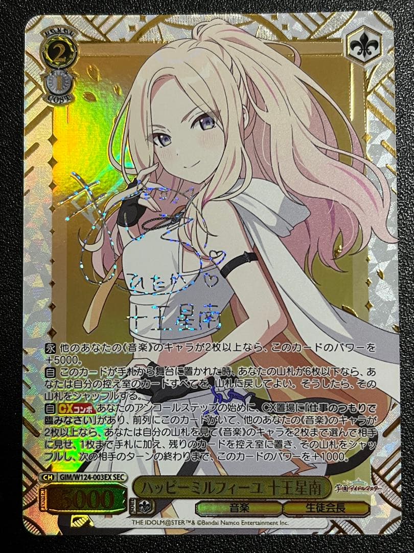 ハッピーミルフィーユ十王星南 SEC ヴァイスシュヴァルツ 学園アイドルマスター