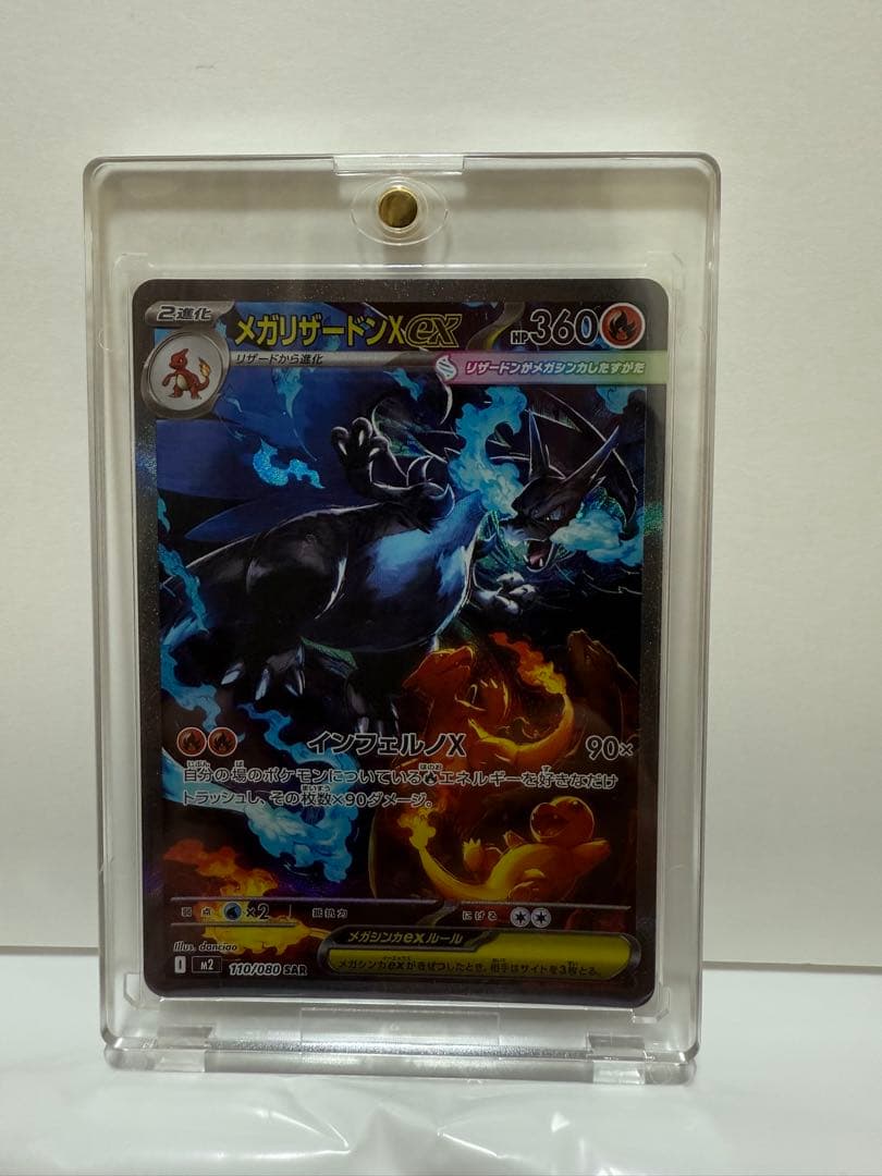 【UR】メガリザードンX ex sar 110/080