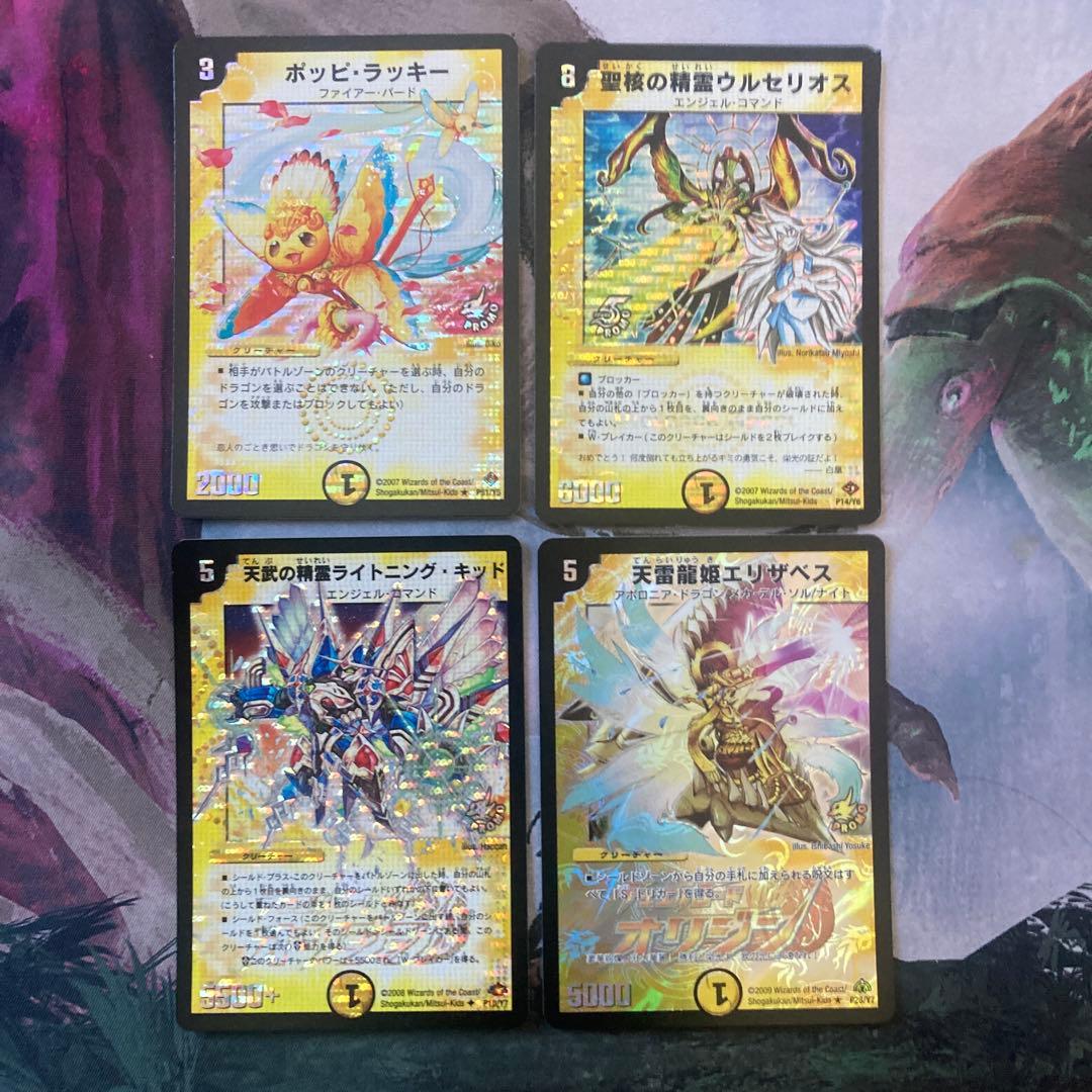 デュエルマスターズ　光文明　プロモ　4枚