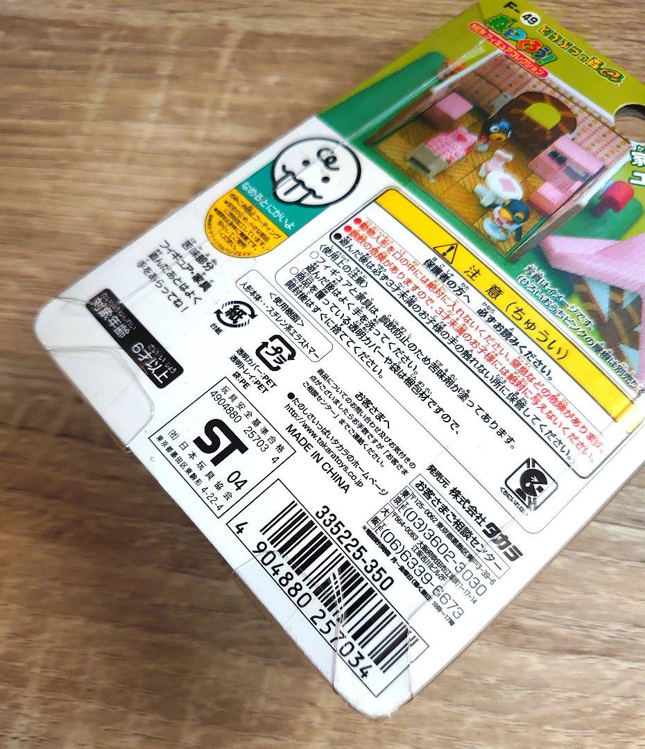 アポロ 森をつくろう！ どうぶつの森＋ 紳士的 フィギュアコレクション Ｆー４９