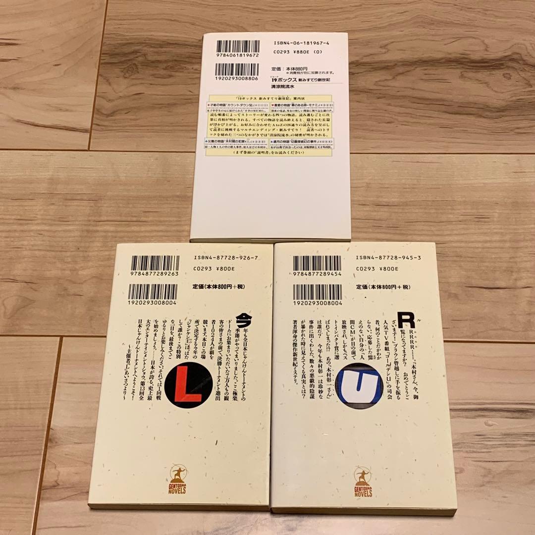 ほぼ初版 JDC&木村彰一シリーズ 清涼院流水 舞城王太郎 西尾維新 大塚英志