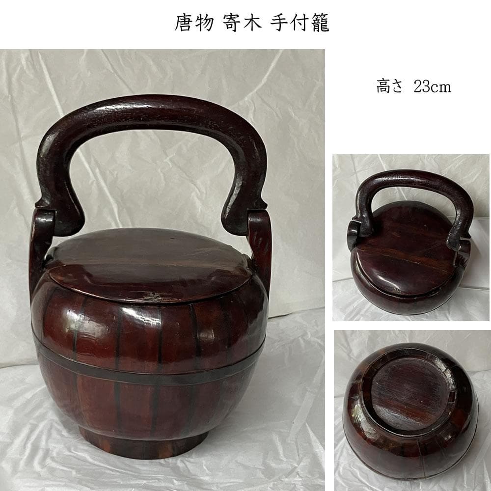 p042 唐物 寄木 手付籠 蓋物 菓子器 籠 手付篭 茶道具