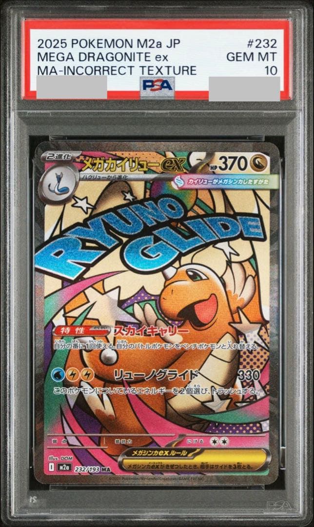 【PSA10】中国語箔押しエラー　メガカイリューex MA 232/193