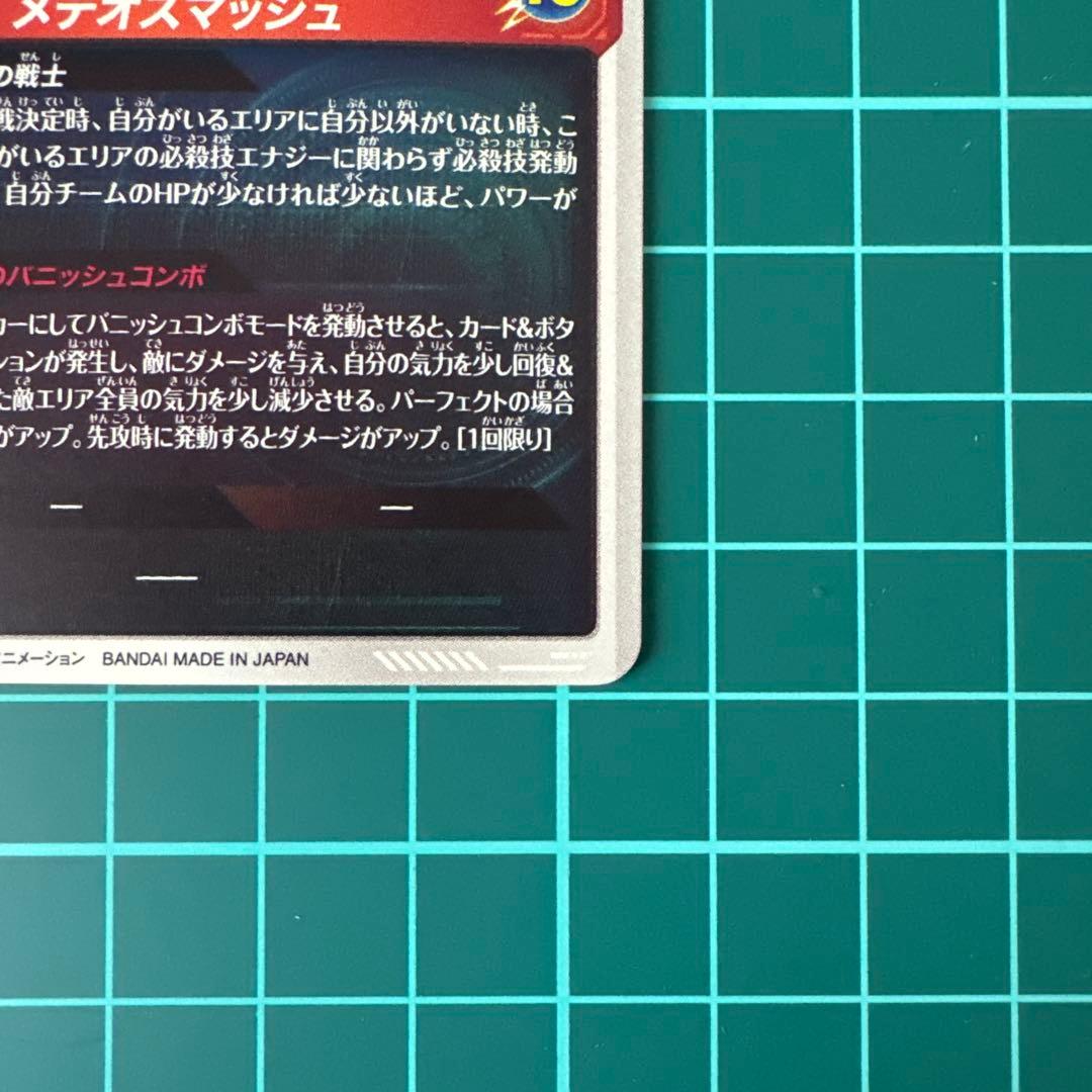 ドラゴンボール スーパーダイバーズ SDV2-018 孫悟空 パラレル