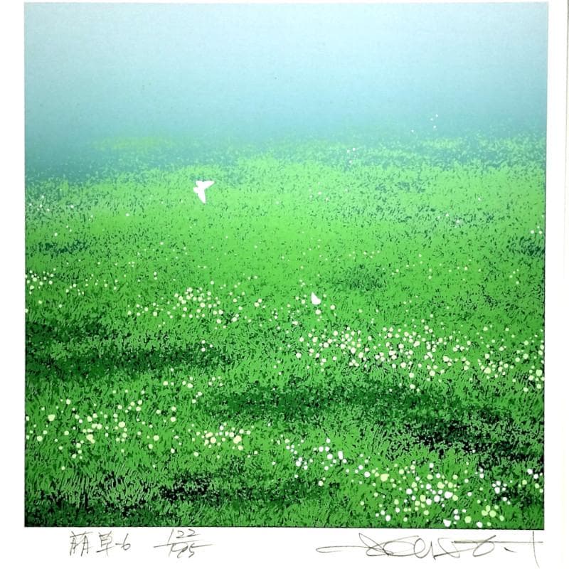 ☆池上壮豊☆「萌草-6」シルクスクリーン　e.d122/195