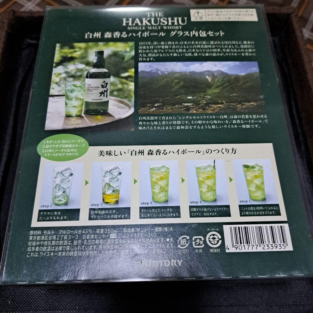 白州 森香るハイボール グラス内包セット350ml*シングルモルトウイスキー*