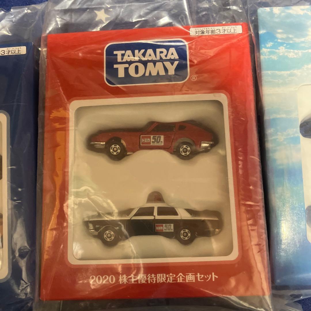 株主優待券の、トミカ2018年から2022年