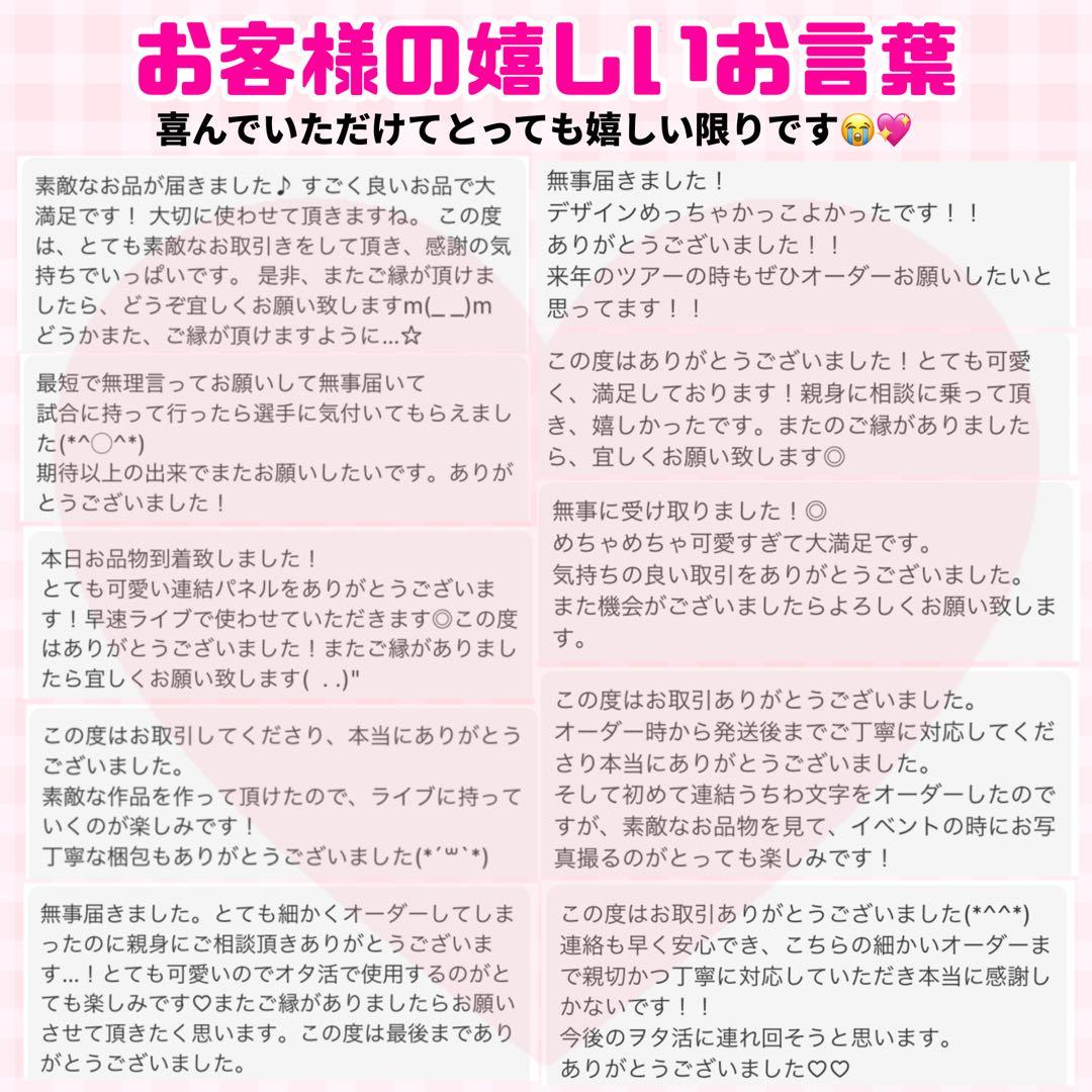 【プリント】 オーダー 連結うちわ文字 文字パネル うちわ文字