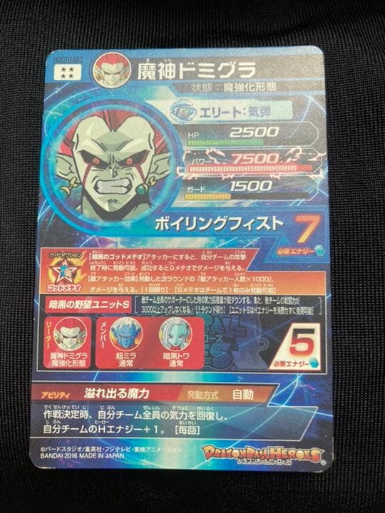 スーパードラゴンボールヒーローズ 魔神ドミグラ HGD10-SEC