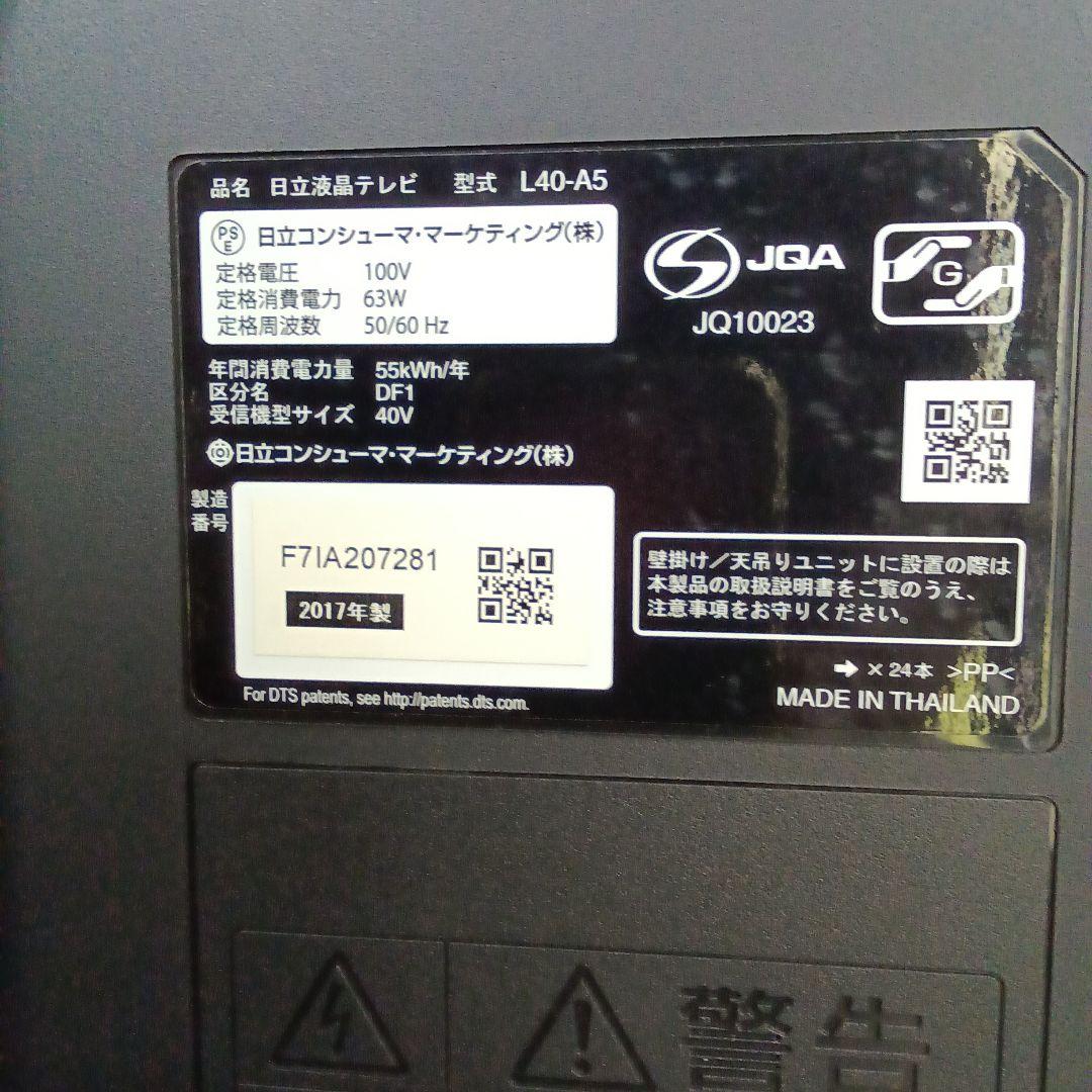 40インチ液晶TV HITACHI WOOO L40-A5【スタンド無】④