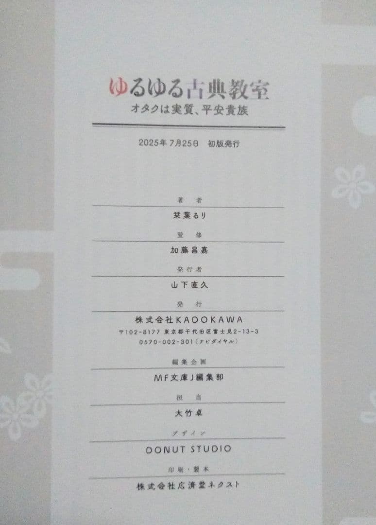 ゆるゆる古典教室　直筆サイン本