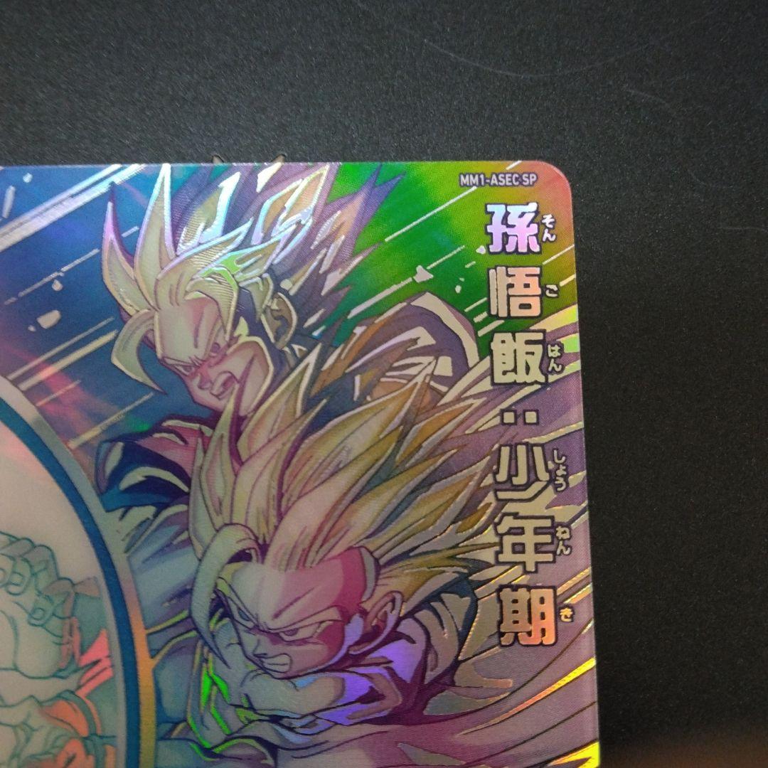 ドラゴンボールヒーローズ 孫悟飯 SPカード