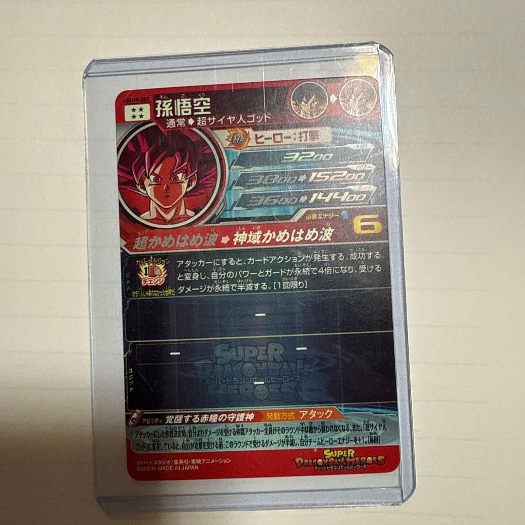 ドラゴンボールヒーローズ孫悟空シークレット￼