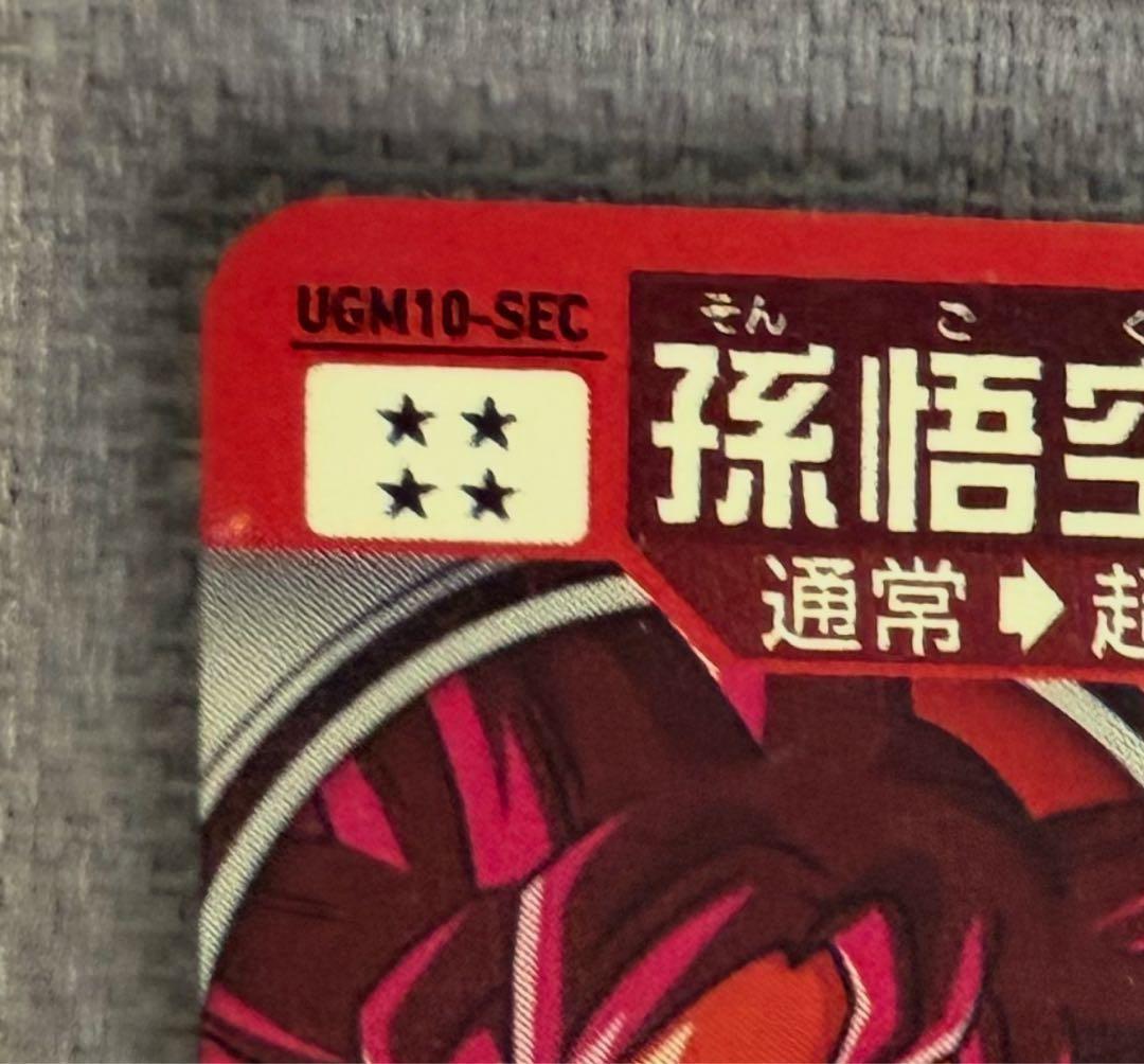 ドラゴンボールヒーローズ孫悟空シークレット￼