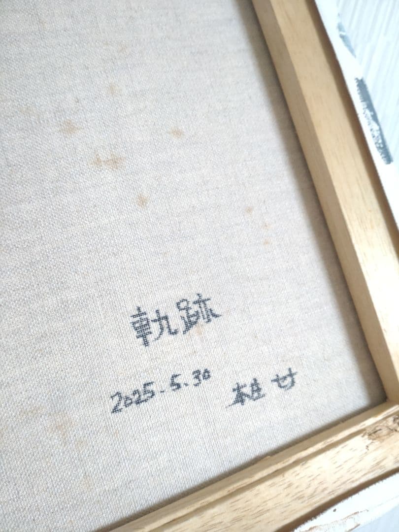 狐の油絵【軌跡】1点物の原画◆作者サイン入り/油彩画/F8号キャンバス