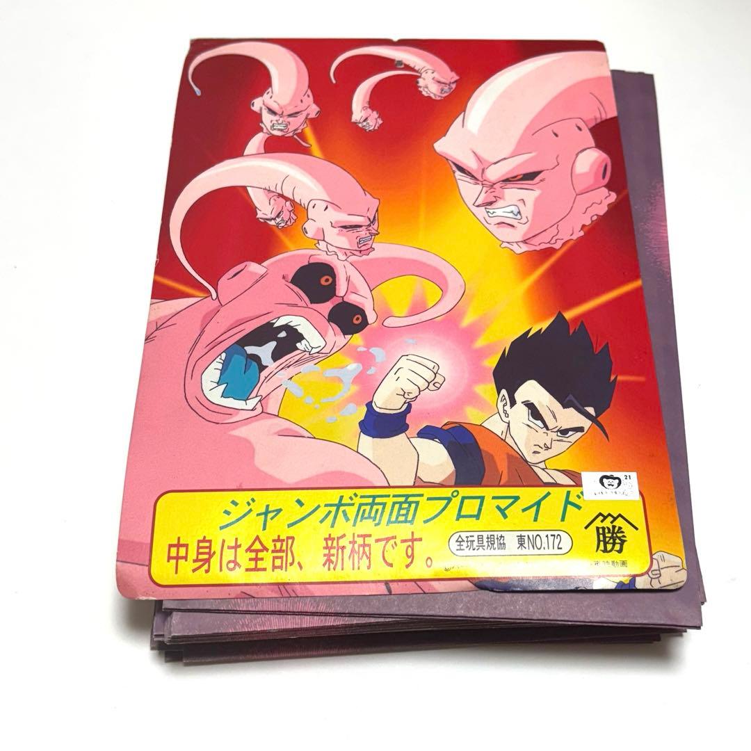 ドラゴンボールZ ジャンボ両面プロマイド　山勝ヤマカツ　当時物　レア