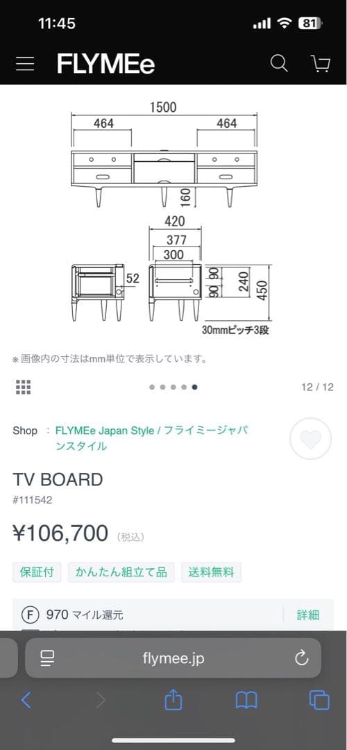 【パパ】フライミ―　北欧風　テレビ台 150 テレビボード