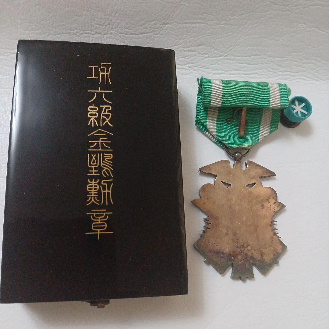 勲章　功六級金鶏勲章　旧日本軍