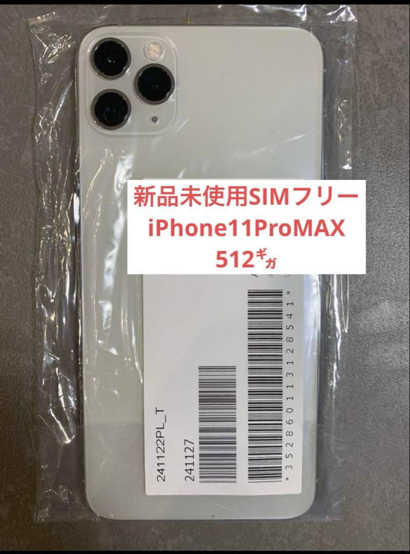 iPhone 11 ホワイト 未使用 9Hフィルム付き SIMフリー