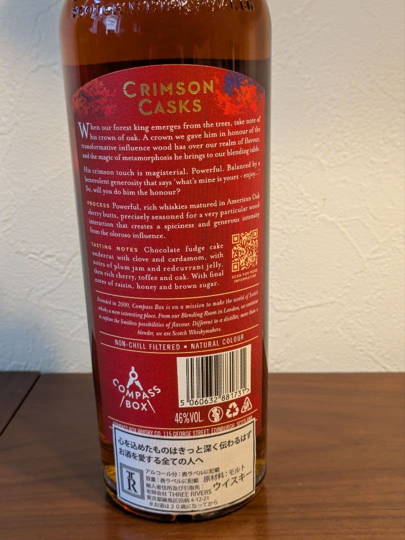 コンパスボックス クリムゾンカスク