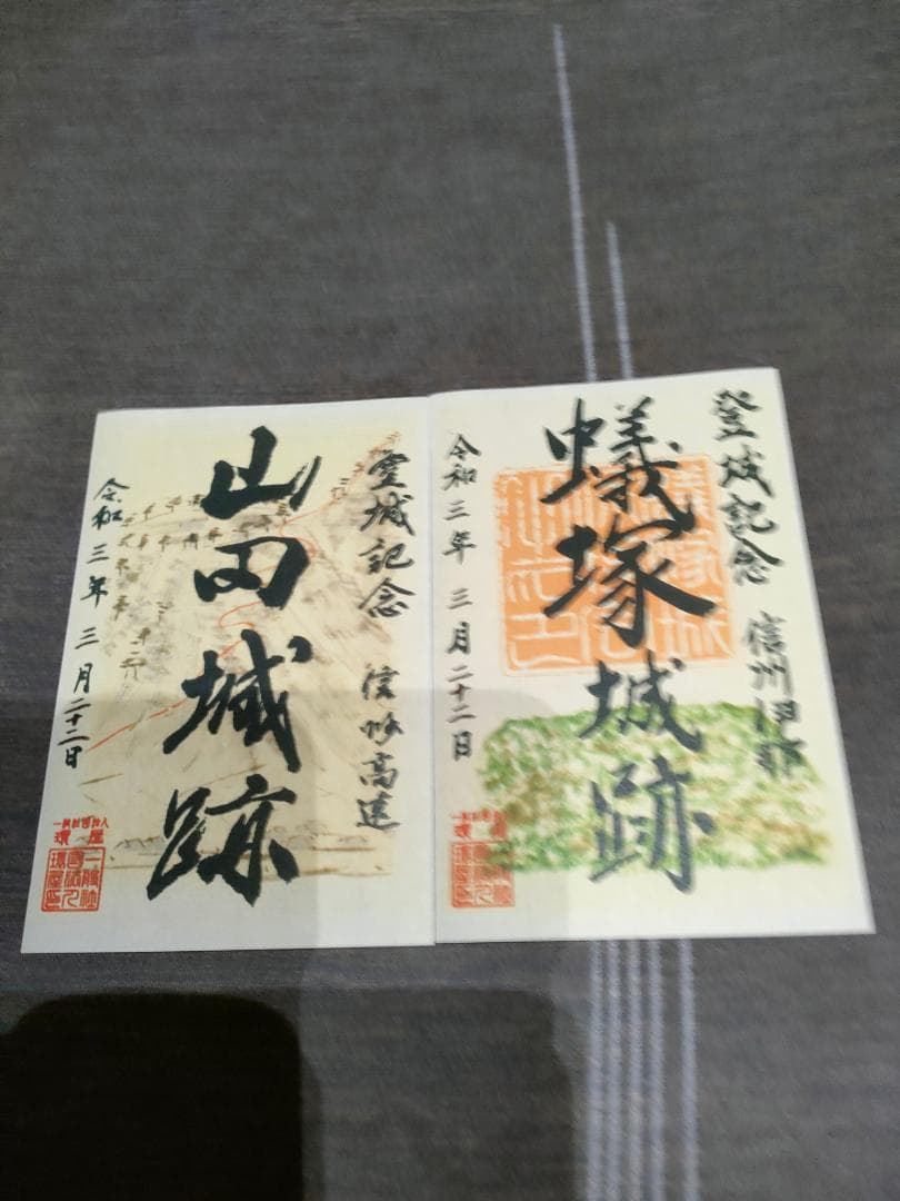 長野県タイプＢ、山田城、蟻塚城、殿嶋城、市野瀬古城、遠野城イベント限定、