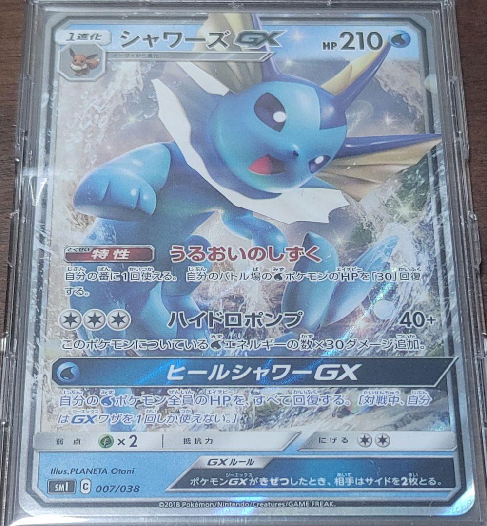 ブイズGX9枚セット