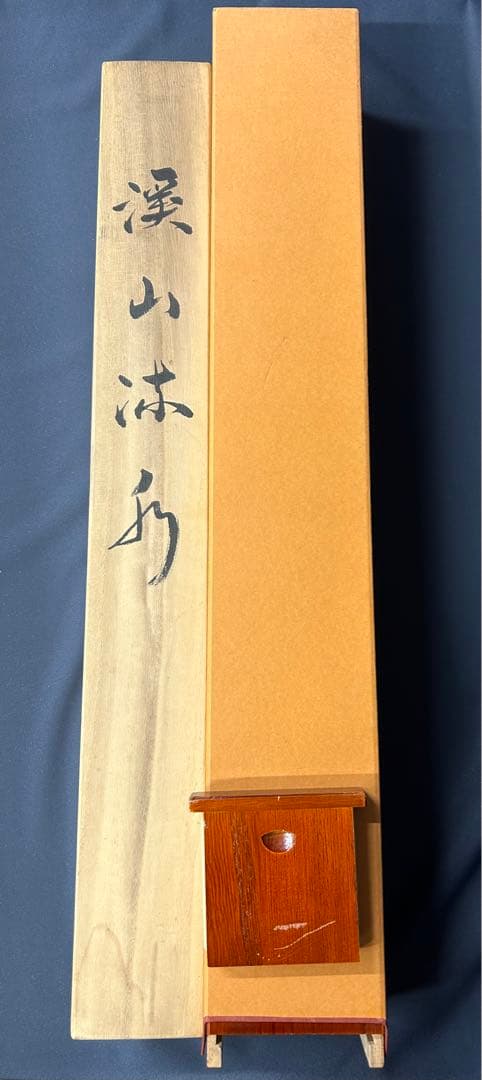 「渓山流水」　松本秋峰 掛け軸 掛軸 共箱あり 山水図　二重箱　100