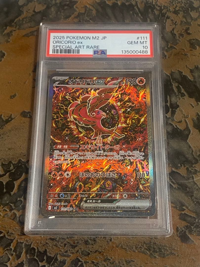 オドリドリex SAR PSA 10