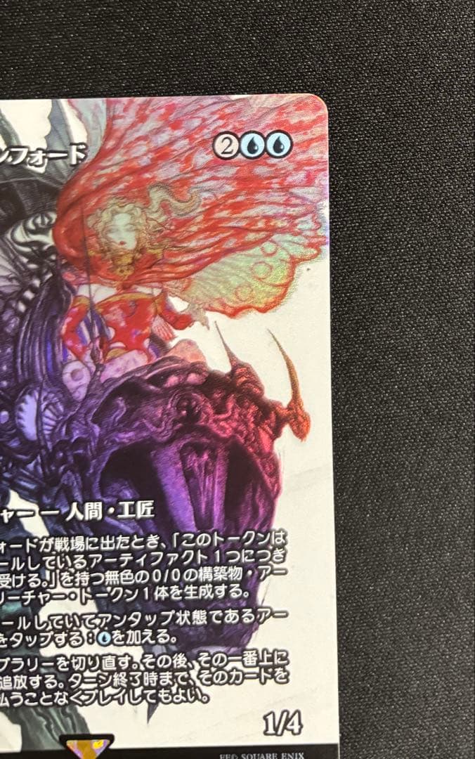 【美品・丁寧梱包☺︎】MTG FF ティナ•ブランフォード foil 継承史