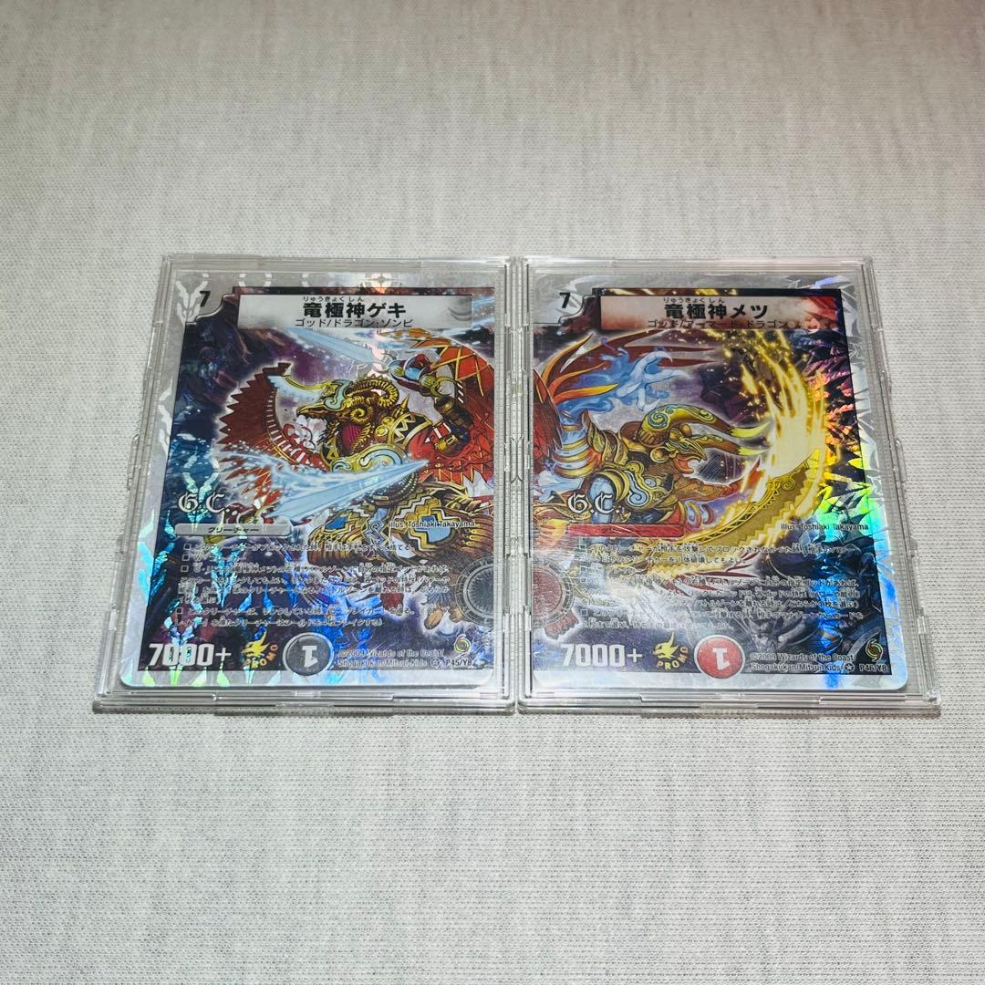 竜極神ゲキ　竜極神メツ　ゲキメツ　プロモ　プレイ用