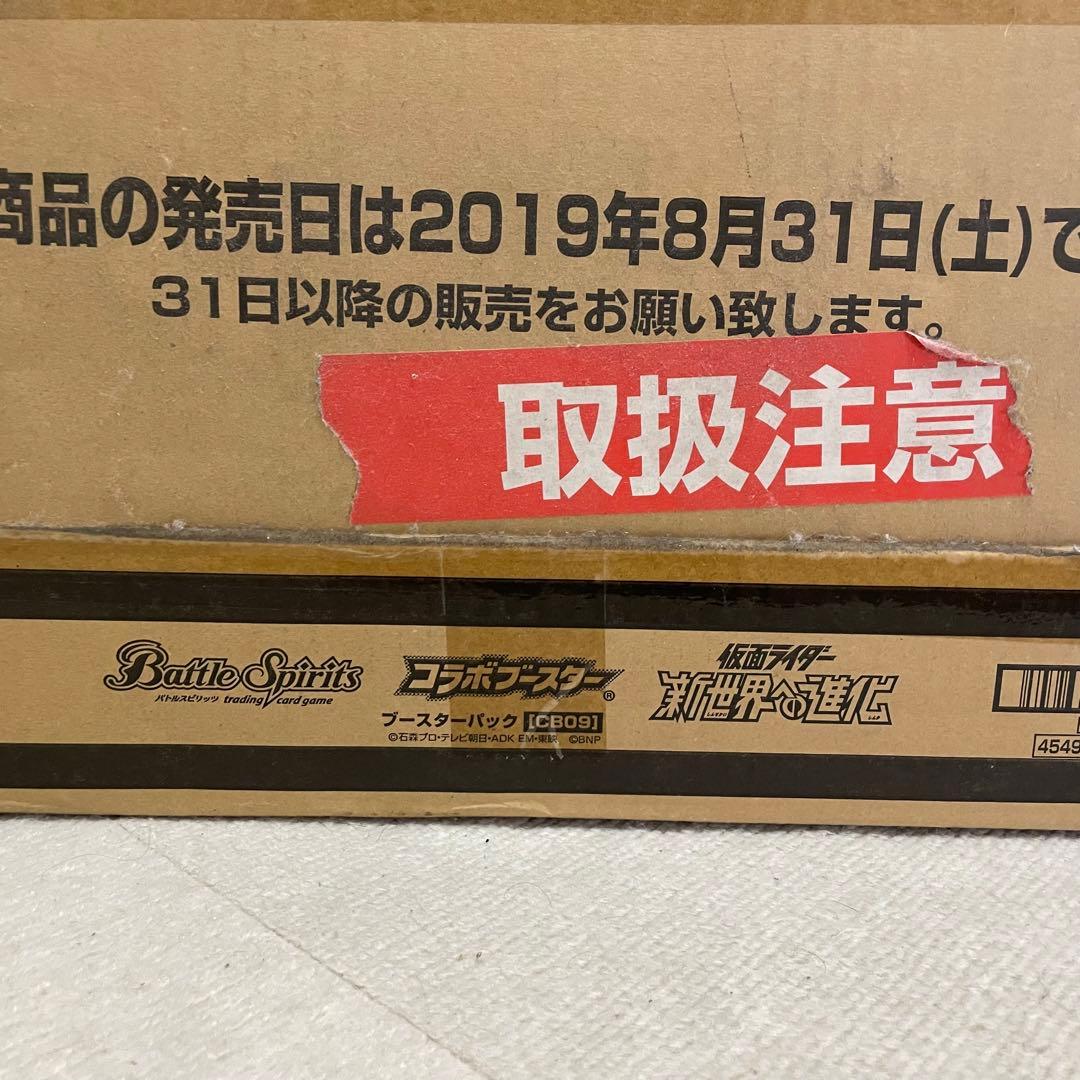 美品　[CB09]コラボブースター 仮面ライダー 新世界への進化 カートン