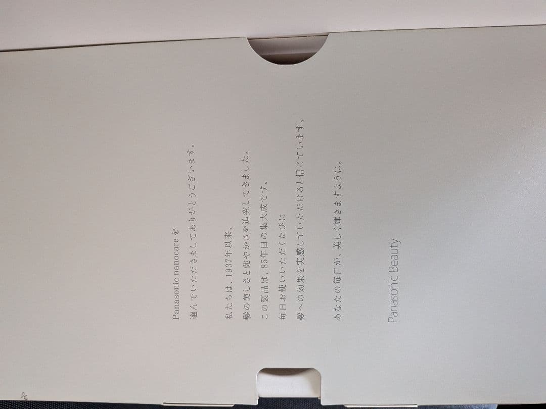 Panasonic ナノケア ヘアドライヤー ホワイト