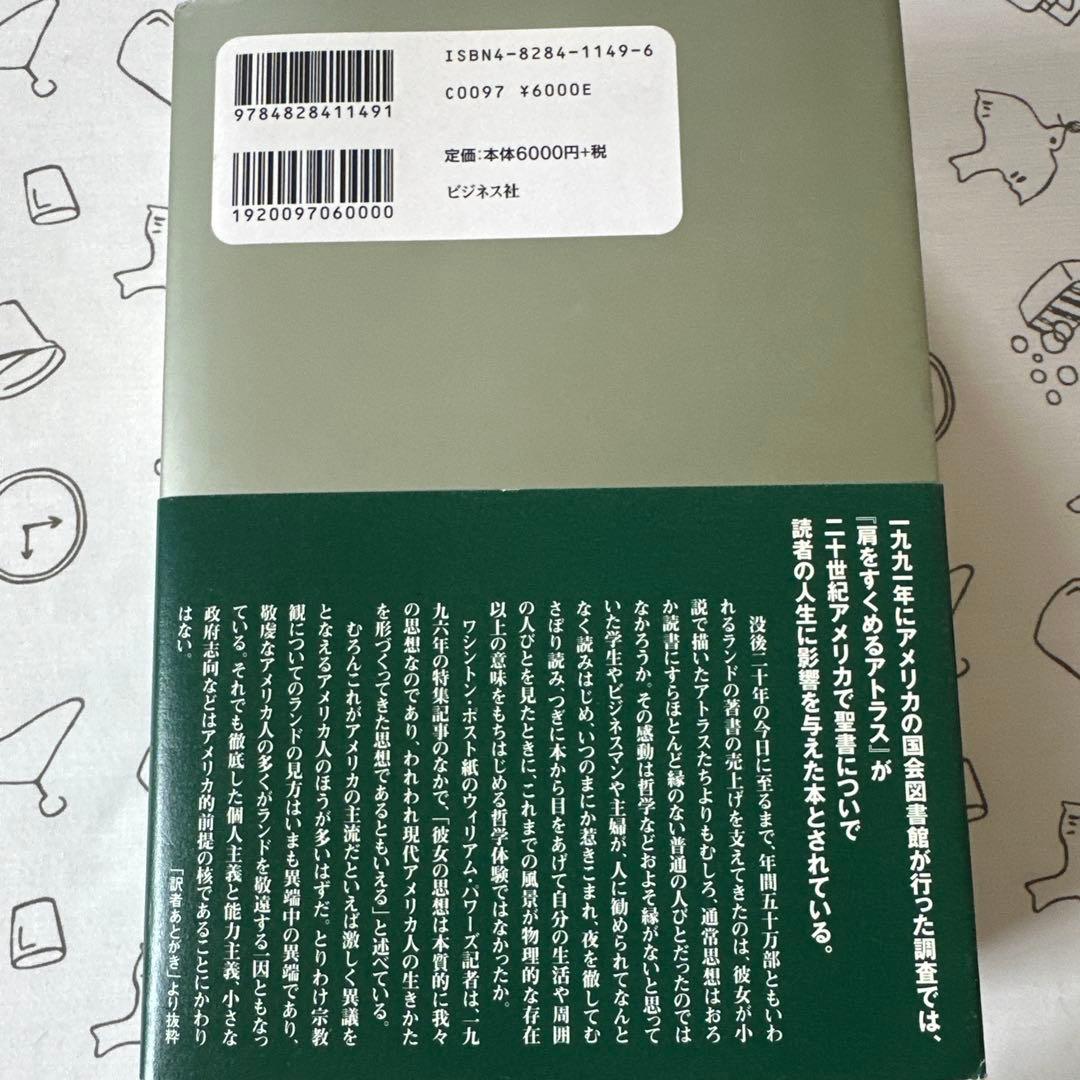 【廃盤・希少】「肩をすくめるアトラス」