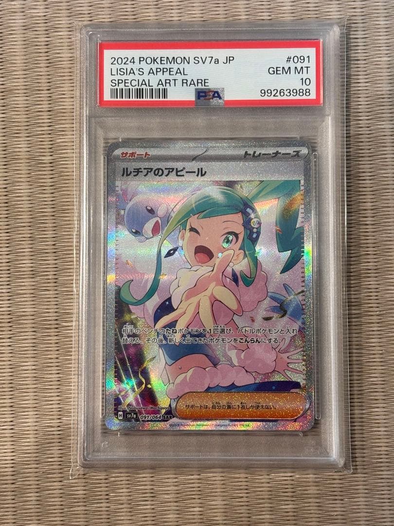 2024 ポケモン SV7a ルチアのアピール #091