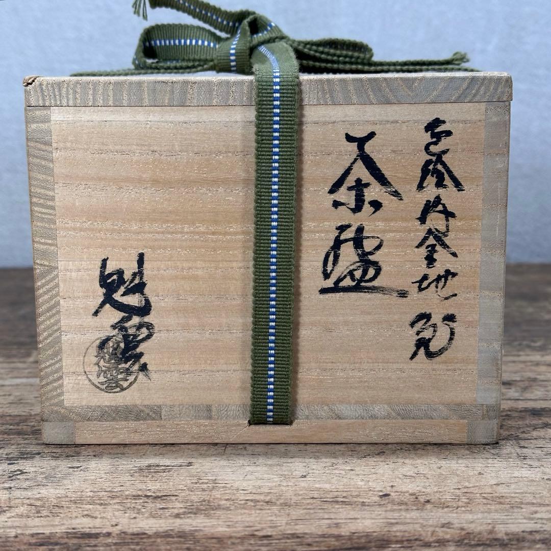 a769 送料込 色絵 内金地 兎 伊藤魁雲造 在銘 四方桟共箱 茶道具 抹茶碗