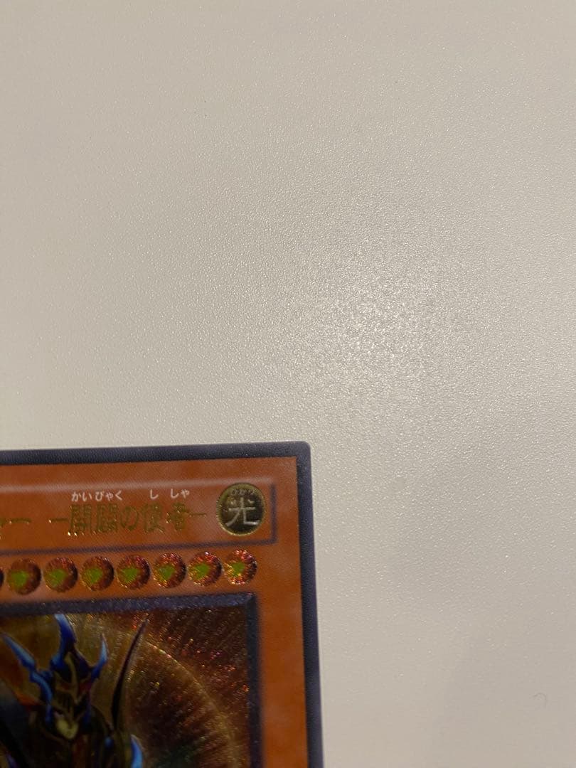 遊戯王　極美品　カオスソルジャー　開闢の使者　レリーフ　アルティメットレア　3期