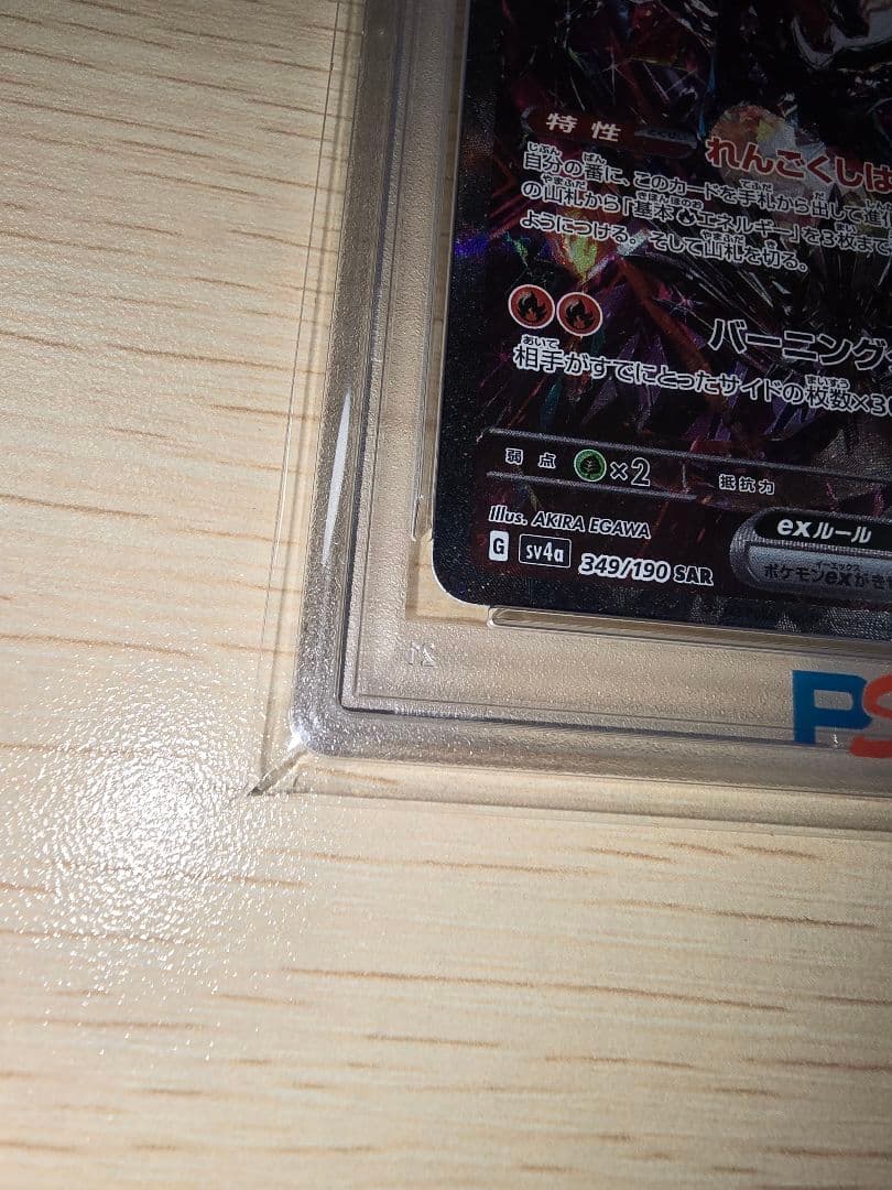か*ど様 リザードンex SAR PSA10 シャイニートレジャーex　【期間限