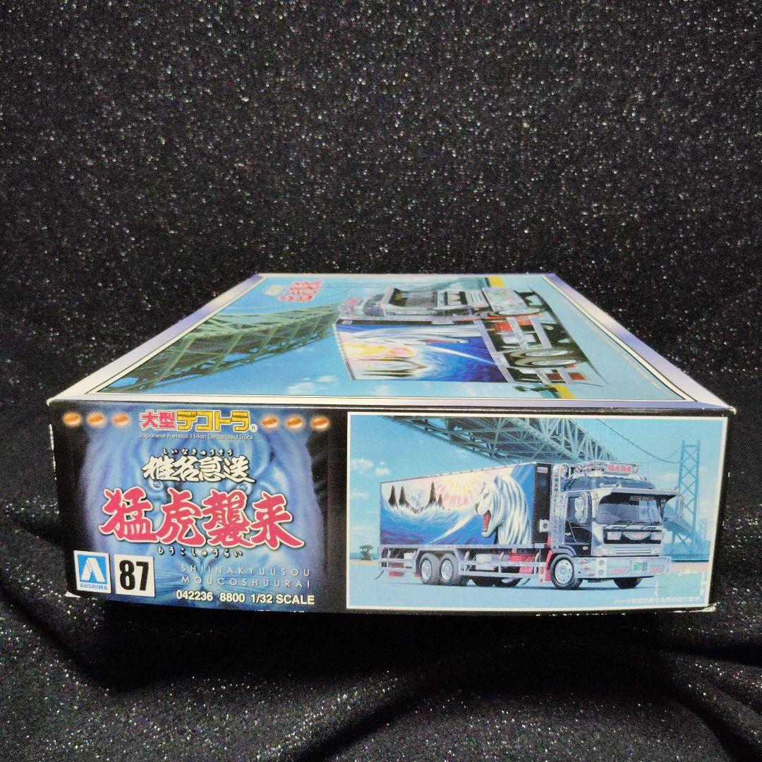 椎名急送　猛虎襲来　デコトラ　アートトラック　　 　アオシマ　絶版　昭和