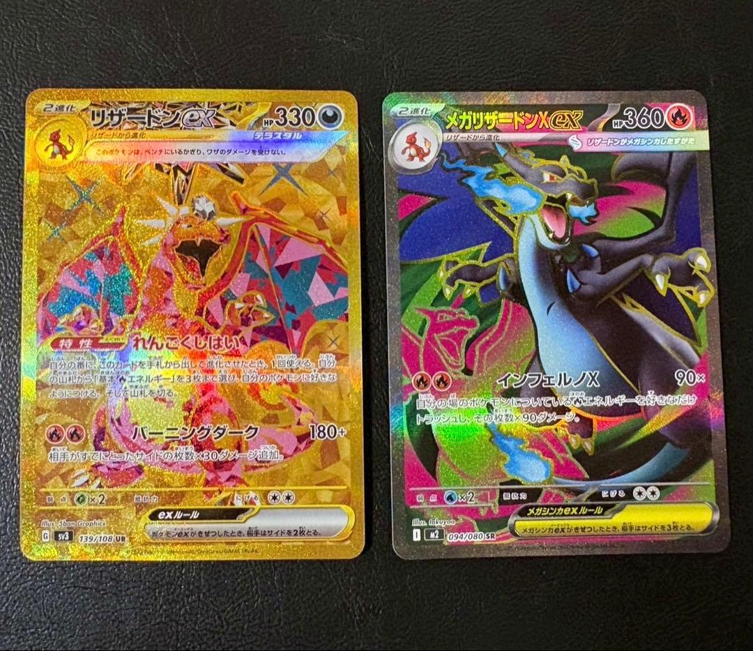 リザードンex UR ＆ メガリザードンXex SR セット