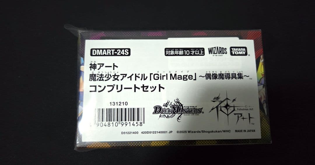 神アート 魔法少女アイドル コンプリートセット 偶像魔導具集