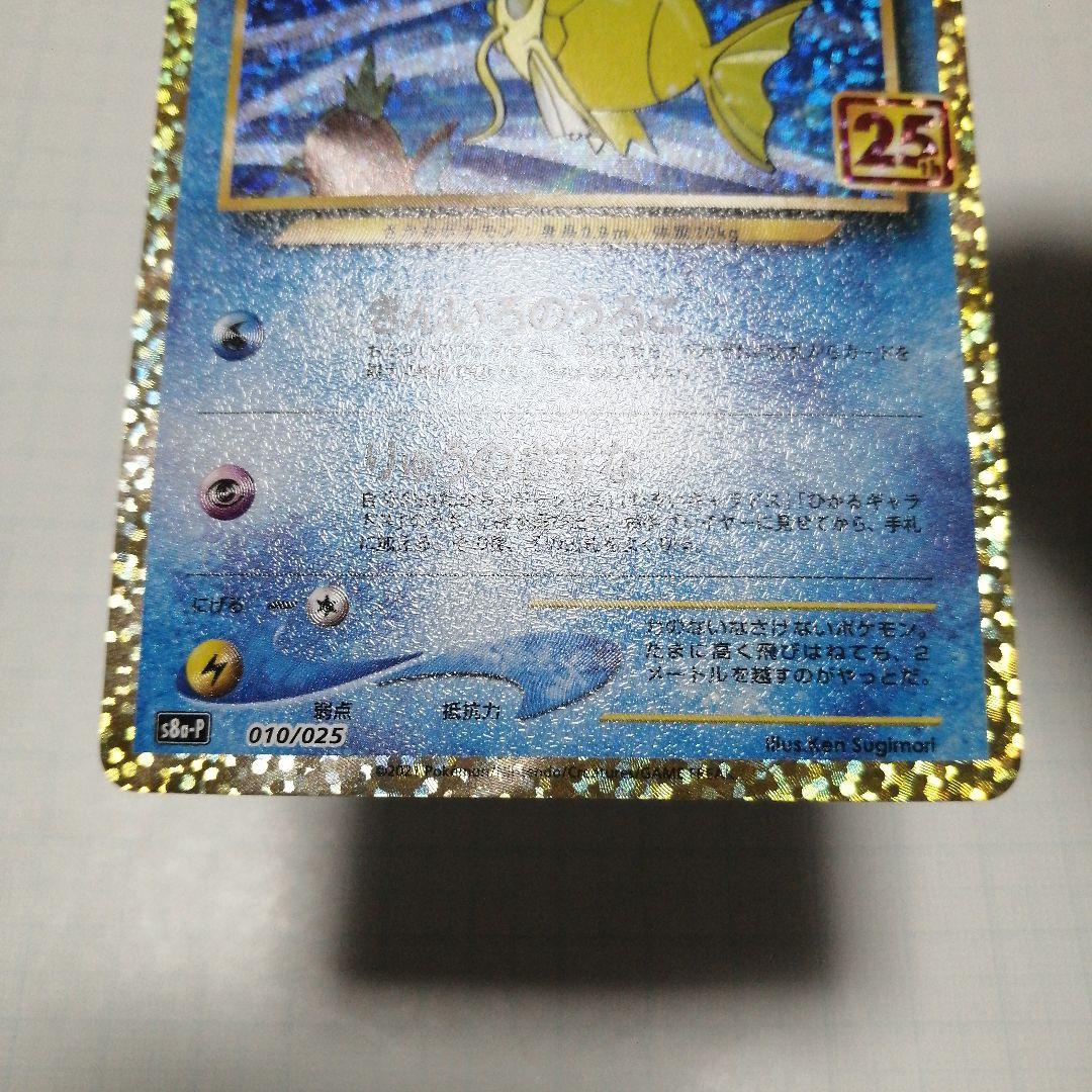 ポケモンカード　ひかるコイキング　プロモ　25th