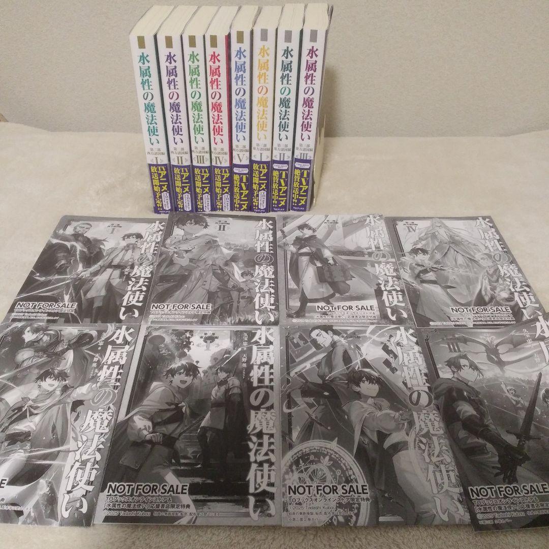 水属性の魔法使い第二部西方諸国編　第三部東方諸国編