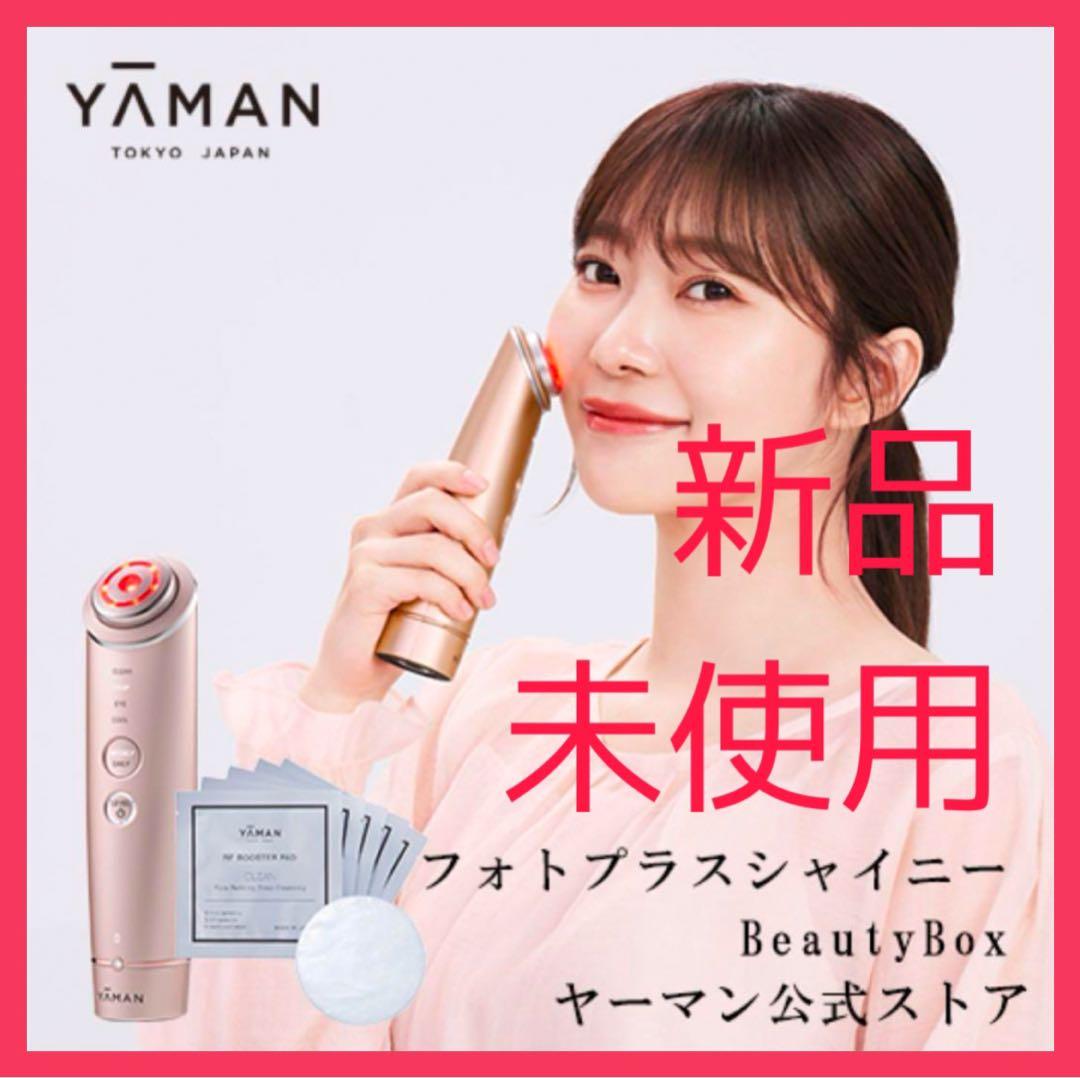 フォトプラス シャイニー Beauty Box(RFブースターパッド5枚入)