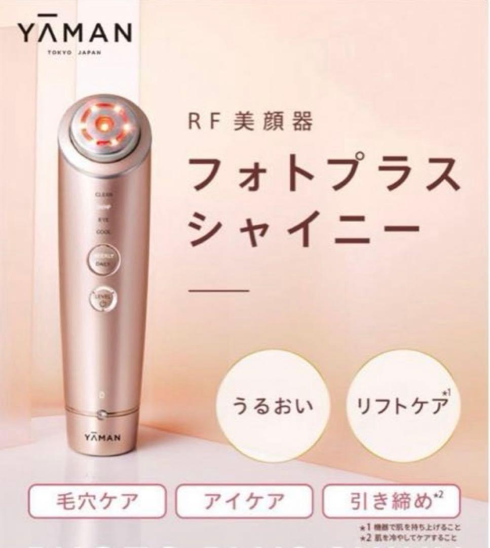 フォトプラス シャイニー Beauty Box(RFブースターパッド5枚入)