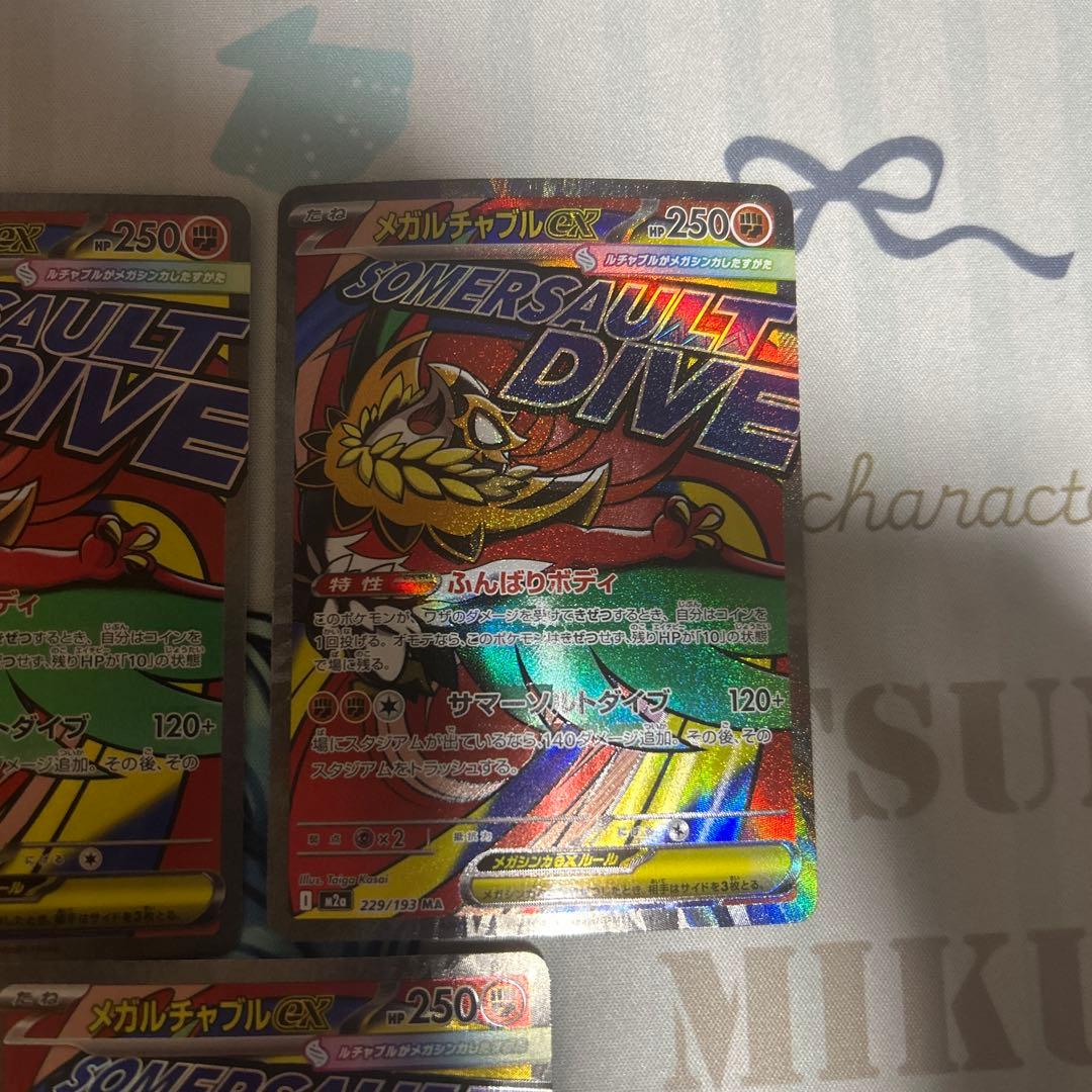 メガルチャブルex ma 中国語　エラー　５枚セット　１枚での販売もしております