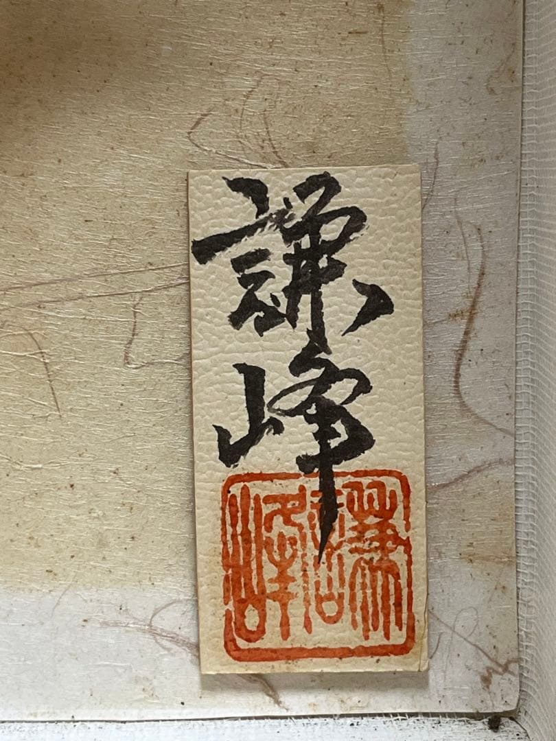 アユ　鮎の剥製　壁掛け