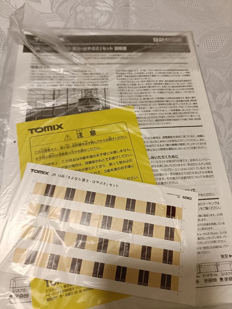 TOMIX 92962 富士・はやぶさ/TOMIX 92940 あさかぜ