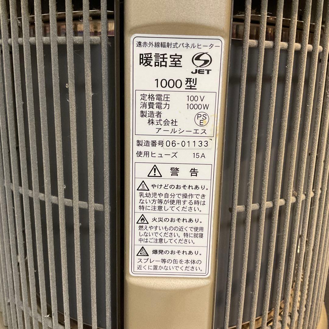 11904 暖話室 1000型 遠赤外線輻射式パネルヒーター 電気ストーブ