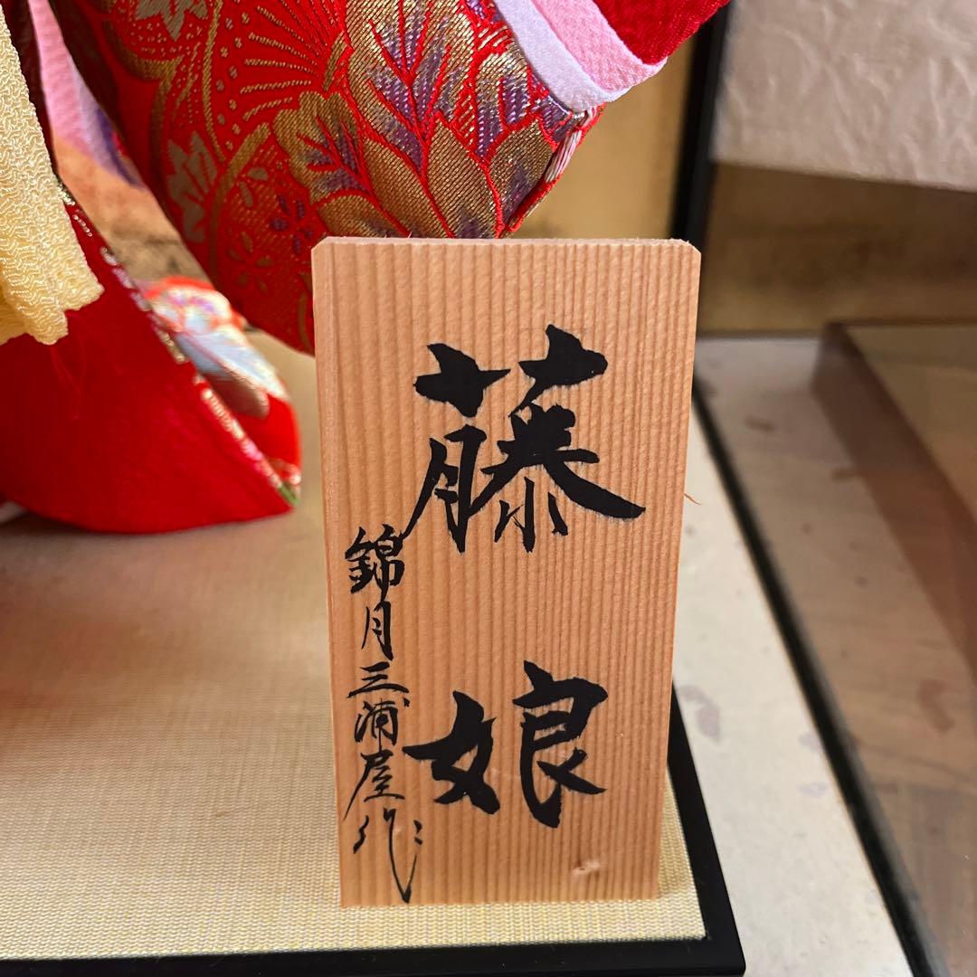 御所人形　藤娘　お正月飾り　錦月三浦屋作